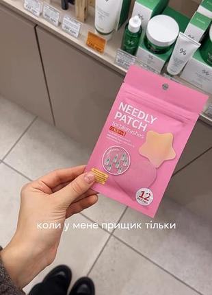 Коли у мене прищик тільки починається зʼявлятися….
