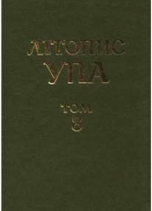 Литописание упа.т.к. 8: волонь, полесось, деления: упа и запель. 1944 –1946. документы и материалы. –