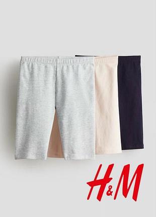 Бавовняні дівчачі велосипедки h&m
