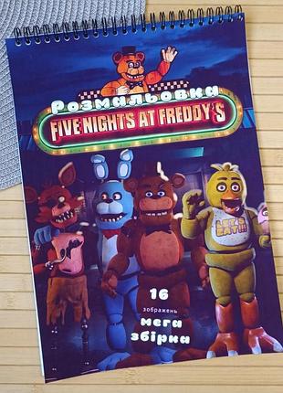Раскраска 5 ночей у фредди five night's at freddy's а4 мега сборка (28996)