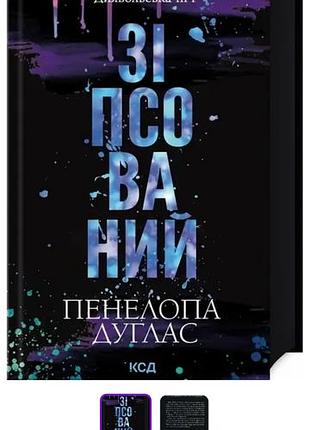 Книга пенелопа дуглас. "ипсованный" дьявольская ночь ккд