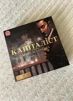 Настільна гра «капіталіст»