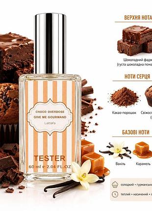 Lattafa give me gourmand choco overdose eau de parfum 60 мл - унисекс парфюм, шоколадный гурманский аромат,какао,ваниль,вершки