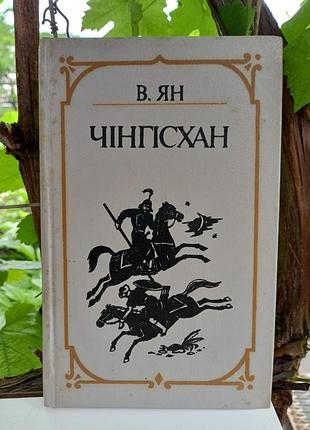 Книга чінгісхан