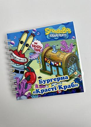 Книга на липучках бургерная красти краб мини-формат