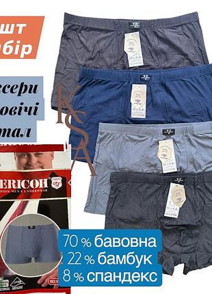 Мужские трусы верикон баталы 4шт. набор verikoh боксеры больших размеров трусы великаны