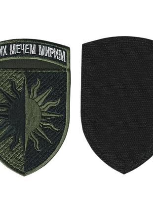 Шеврон военный / армейский, 22 омбр, на оливке, на липучке, 10,5 см* 7 см