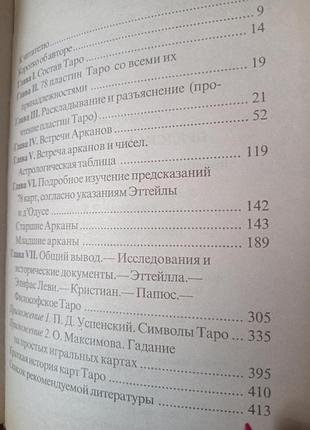 Книги таро 2