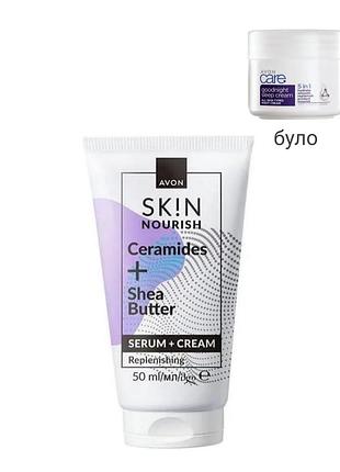 Avon крем-сыворотка для лица с церамидами и маслом ши «питание», 50 мл