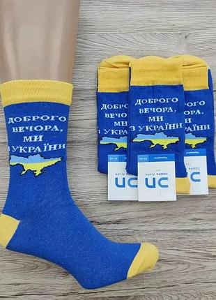 Чоловічі шкарпетки. розмір 41-45