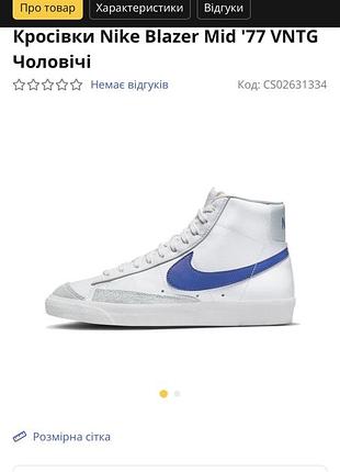 Кросівки nike blazer 8