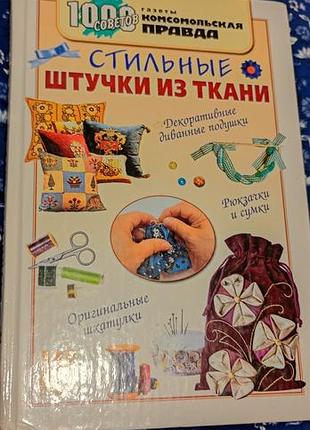 Книги для рукоделия на выбор