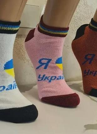 Жіночі шкарпетки коротки "я люблю україну" розмір 36 - 40