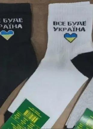 Чоловічі шкарпетки "все буде україна" розмір 40 - 45
