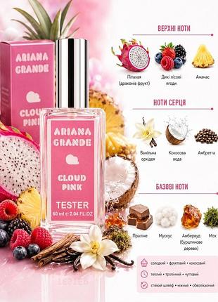 Ariana grande cloud pink eau de parfum 60 мл — жіночі парфуми, фруктово-гурманський аромат,ананас,драгонфрут,кокос,ваніль, праліне