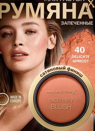 Max factor facefinity blush румяна для лица