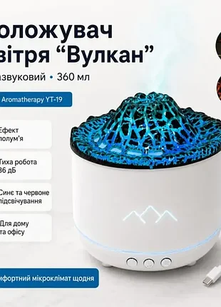 Увлажнитель воздуха вулкан 360 мл / настольный ультразвуковой ароматизатор, ночник со светодиодной подсветкой от usb (белый)