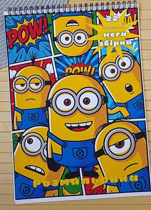 Раскраска посіпаки minions а4 мега збірка (28777)