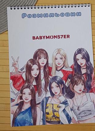 Раскраска babymonster бебимонстр а4 (29056)