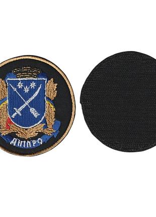 Шеврон військовий / армійський, нгу дніпро на чорному, зсу. 8,5 см