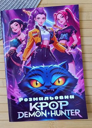 Розмальовка kpop demon hunters mira кейпоп-охотницы на демонов а5 (28885)