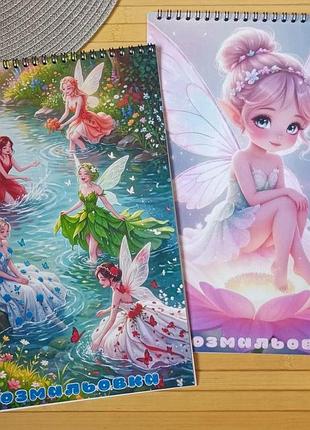 Розмальовка феї fairies а4 набор 2 шт (29030)