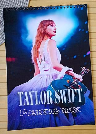 Розмальовка тейлор свифт taylor swift а4 (29020)