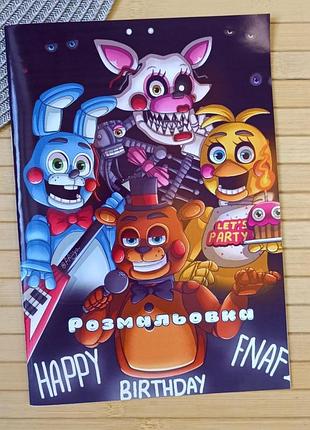 Розмальовка 5 ночей у фредді five night's at freddy's а5 (28979)