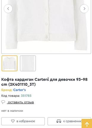 Белая кофта кардиган carter's для девочки 2 года 5