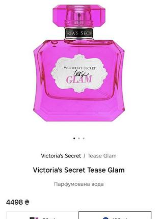 Парфуми victoria’s secret tease glam