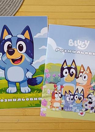 Розмальовка блуї bluey а5 набір 2 шт (28910)