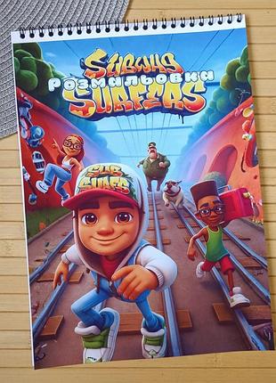 Розмальовка сабвей серферс subway surfers а4 (28984)