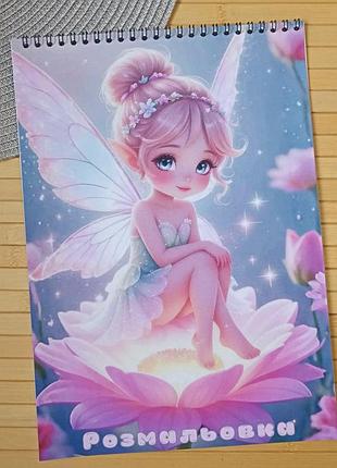 Розмальовка феї fairies а4 (29026)
