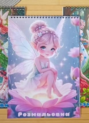 Розмальовка феї fairies а4 набір 3 шт (29031)