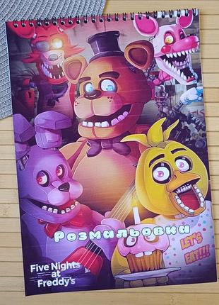 Розмальовка 5 ночей у фредді five night's at freddy's а4 (29001)