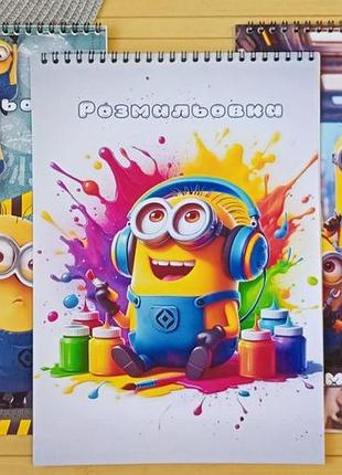 Раскраска посіпаки minions а4 набір 3 шт (28789)
