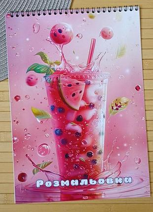 Розмальовка коктейль а4 (28950)