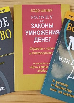 Комплект из 3 книг бодо шефера