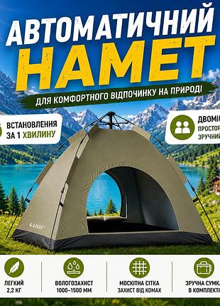 Автоматичний двомісний намет 200х200х140см з москітною сіткою туристична одношарова водонепроникна палатка з каркасом для кемпінгу