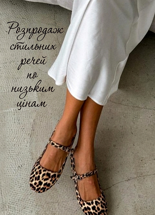 Стильні туфлі балетки леопардові