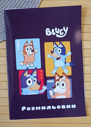 Розмальовка блуї bluey а5 (28896)