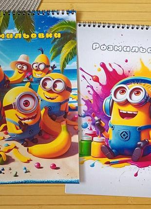 Раскраска посіпаки minions а4 набір 2 шт (28806)