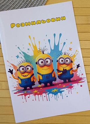 Раскраска миньоны minions а5 (28784)