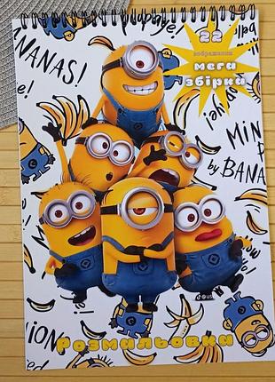 Раскраска посіпаки minions а4 мега збірка (28778)
