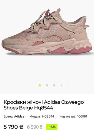 Кросівки жіночі adidas ozweego shoes beige hq8544