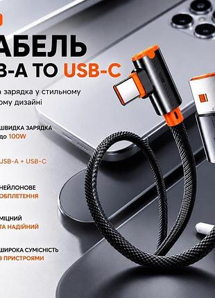 Кабель 1м usb a type c 100w міцний дріт шнур у нейлоновому обплетенні для смартфона планшета повербанка чорний