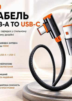 Кабель 1м usb a type c 100w міцний дріт шнур у нейлоновому обплетенні для смартфона планшета повербанка чорний