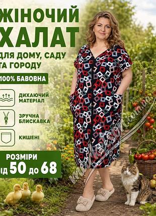 Халат жіночий літній бавовняний трикотажний великі розміри на блискавці від 50 до 68
