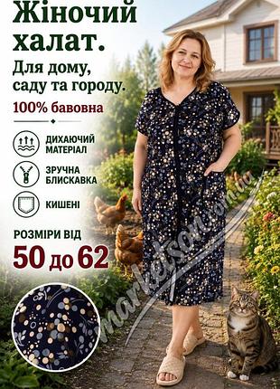 Халат жіночий літній трикотажний великі розміри халат літній на блискавці 50,52,54,56,58,60,62
