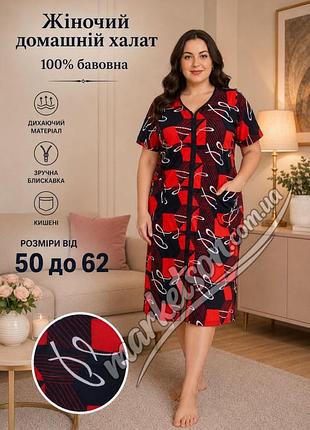 Халат жіночий трикотажний великі розміри 50,52,54,56,58,60,62
